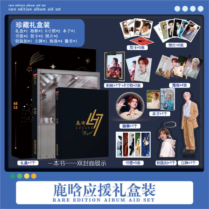 EXO鹿晗写真集周边同款海报水晶相框照片钥匙扣立牌徽章应援礼包
