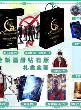 斩神之凡尘神域周边画册集海报照片卡贴立牌钥匙扣吧唧小礼物