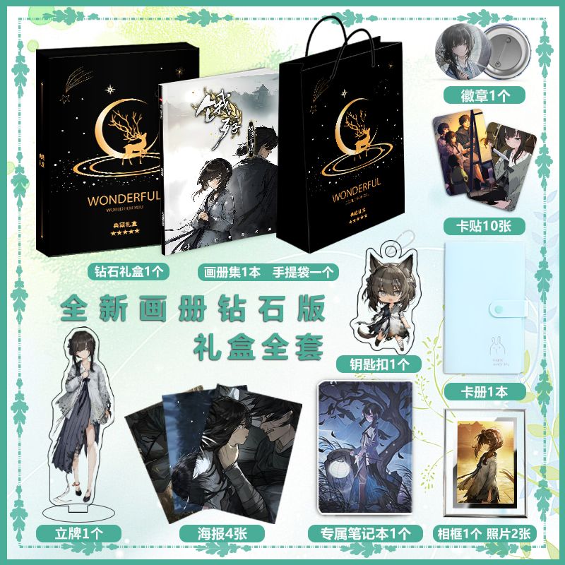 游戏饿殍明末千里行周边画册图集海报小卡徽章钥匙扣立牌应援礼包