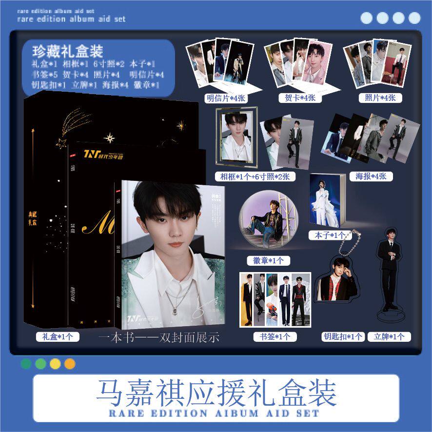 时代少年团马嘉祺写真集海报钥匙扣立牌贺卡相框照片徽章应援礼包