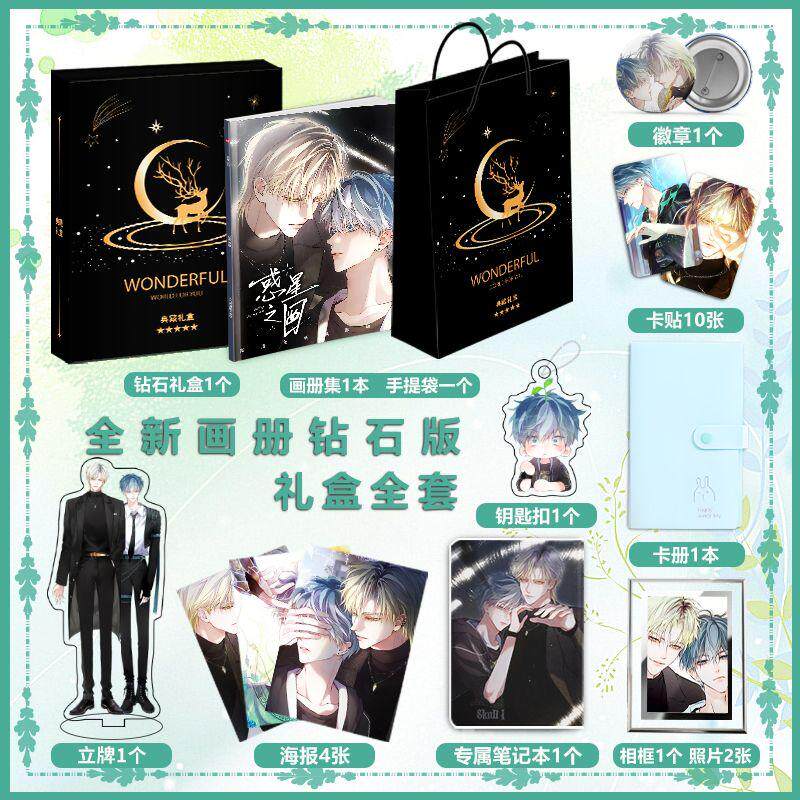耽美漫画惑星之目画册集海报照片卡贴立牌钥匙扣吧唧小礼物礼包