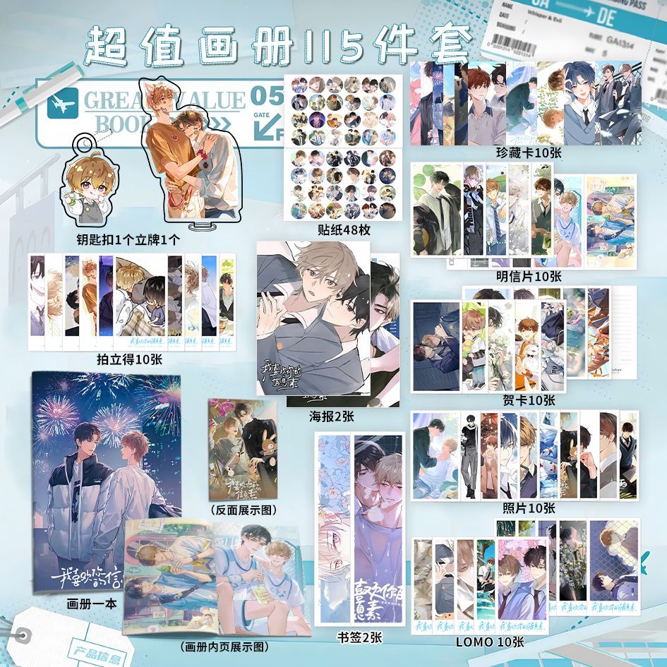 我喜欢你的信息素周边113