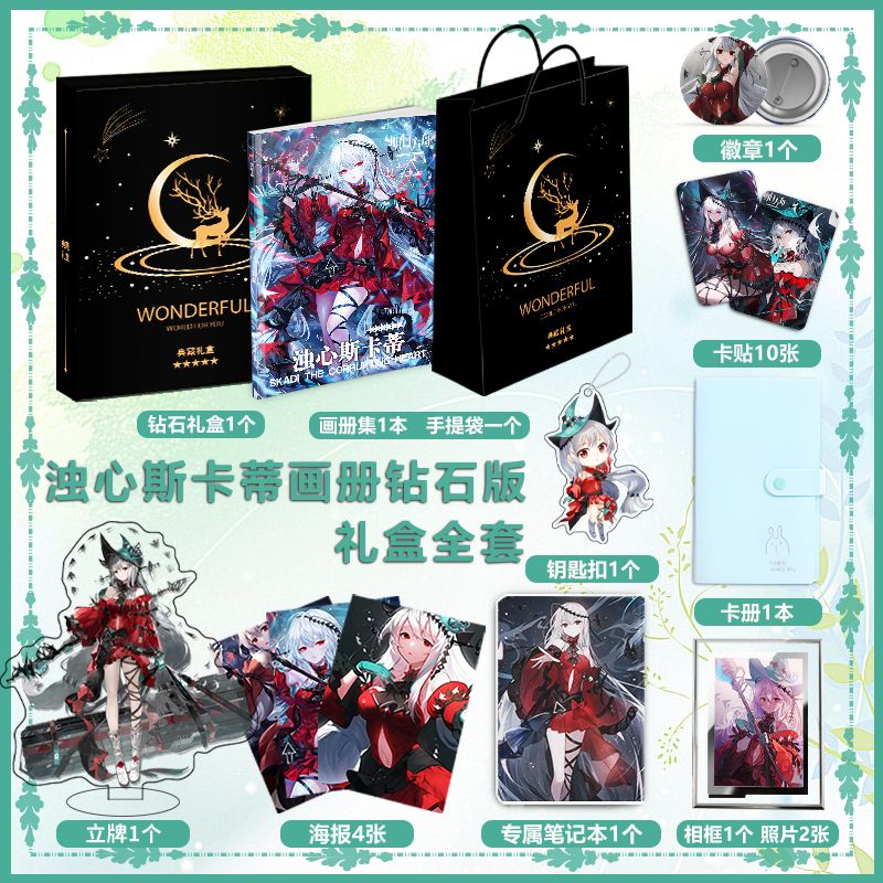 明日方舟浊心斯卡蒂高清画册周边钥匙扣人形立牌明信片礼包