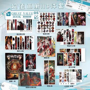 道诡异仙周边113件套钥匙扣立牌徽章画册海报书签拍立得礼物
