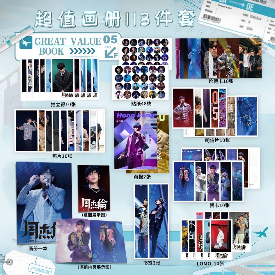 周杰伦周边113件套钥匙扣