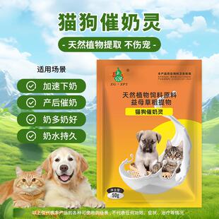 宠物催奶灵母狗产后催奶乳猫咪下奶水少狗狗怀孕哺乳期月子营养品