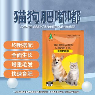 狗狗猫咪快速增肥催肥增重长肉宠物专用育肥催长素发腮营养添加剂