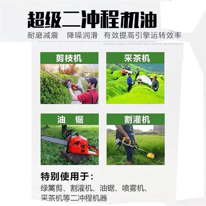 园林机械专用2t机油二冲程油锯机采茶机割草机伐木50:1燃烧油25