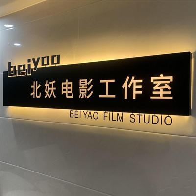 创意招牌设计灯箱广告展示牌公司工作室背景墙前台发光字