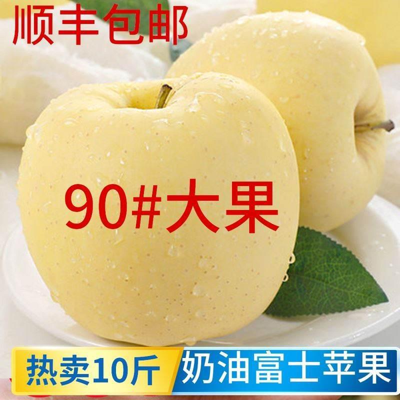 脆甜山东烟台黄金奶油富士苹果10斤水果新鲜牛奶冰糖心5非黄元帅