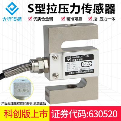 大洋S型拉压力称重传感器测测航电广片模块测力托利多中新疆包邮