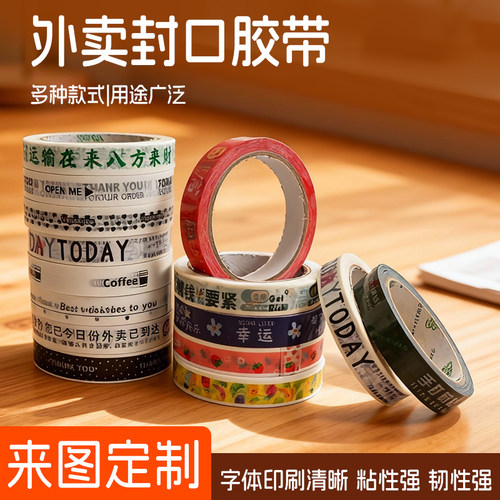 外卖封口胶带咖啡奶茶封口贴