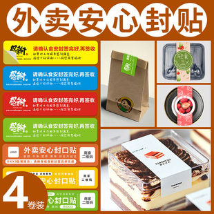 外卖封口贴食品袋包装封签一次性防拆封条签标签贴纸定制不干胶