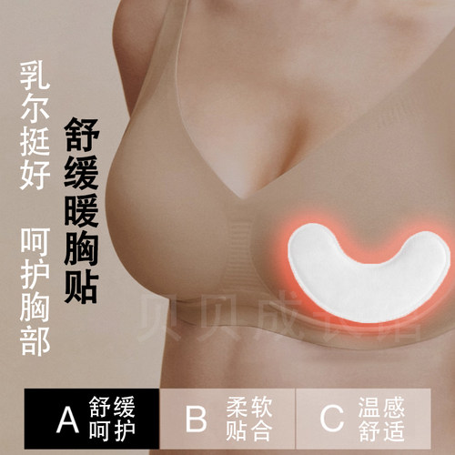 暖胸贴护胸部热敷宝妈疏通舒缓贴胸热贴蒸汽疏通热暖胸贴专用