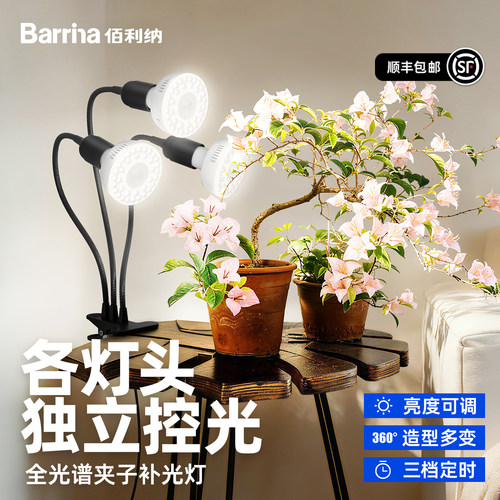 Barrina佰利纳仿太阳全光谱植物补光灯绿植盆栽桌面ed生长夹子灯