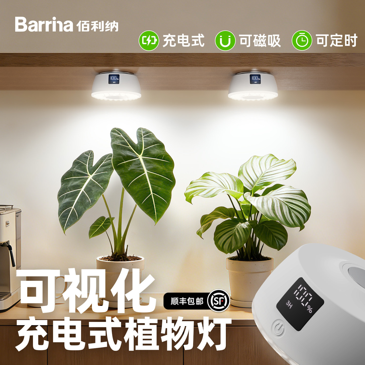 Barrina佰利纳充电植物补光灯全光谱仿太阳室内景观USB便携LED灯