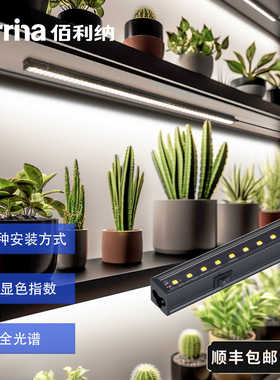 Barrina佰利纳植物补光灯室内模拟阳光全光谱磁吸led绿植生长灯
