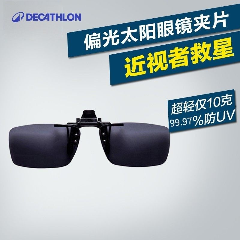 迪卡侬偏光近视太阳镜夹片复古
