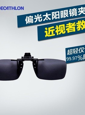 迪卡侬偏光近视太阳镜夹片复古