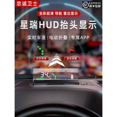 忠诚卫士 适用于吉利星瑞HUD抬头显示器改装车载导航车速高清投影