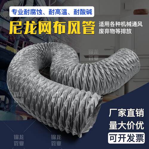 耐高温风管尼龙布伸缩软管防火通风管180钢丝接软帆布阻燃软管