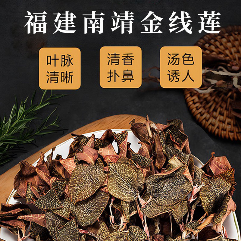 福建南靖正宗金线莲开花老农干货煲汤养生茶礼盒金线莲官方旗舰店