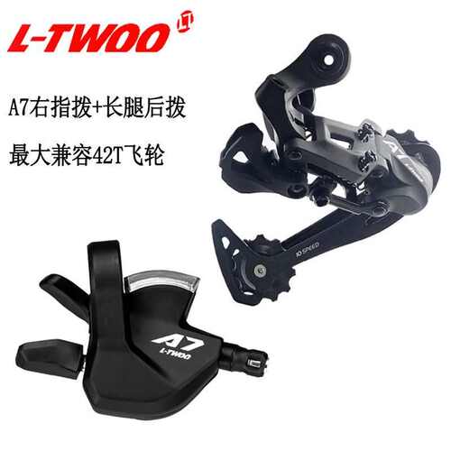 LTWOO蓝图A7 3X10速山地自行车30速指拨后拨变速器套件骑行零件