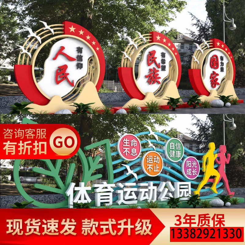 定制核心价值观标牌公园景观小品党建广告牌文化长廊宣传栏公告