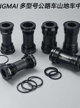 公路山地自行车压入式牙盘中轴BB30/PF30/BB86/BB386五通培林24mm