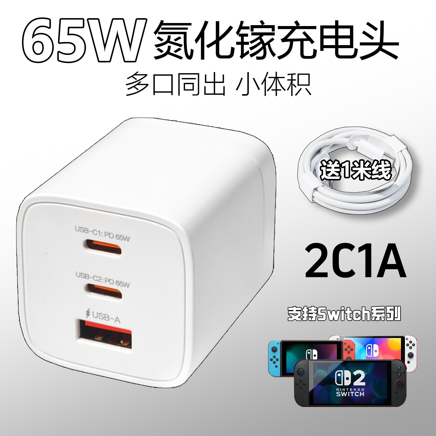 适用Switch2代充电器任天堂ns电源适配器日港版国行通用游戏机65W氮化镓多口PD快充旅行充电器电源折叠便携