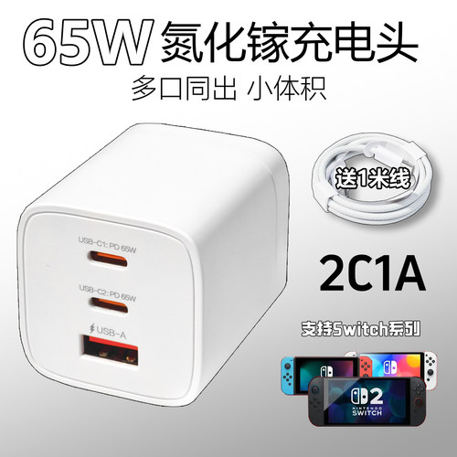 Switch2代65W氮化镓充电器折叠