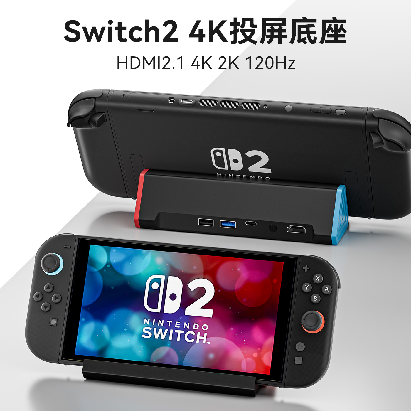 Switch2投屏底座铝合金高级外壳