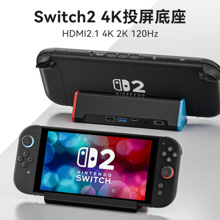任天堂Switch2投屏底座NS2周边配件HDR铝合金壳4K60/2K120HDMI2.1