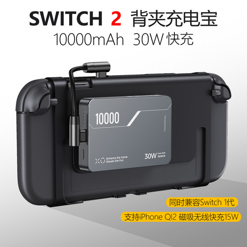 Switch2半固态磁吸背挂充电宝