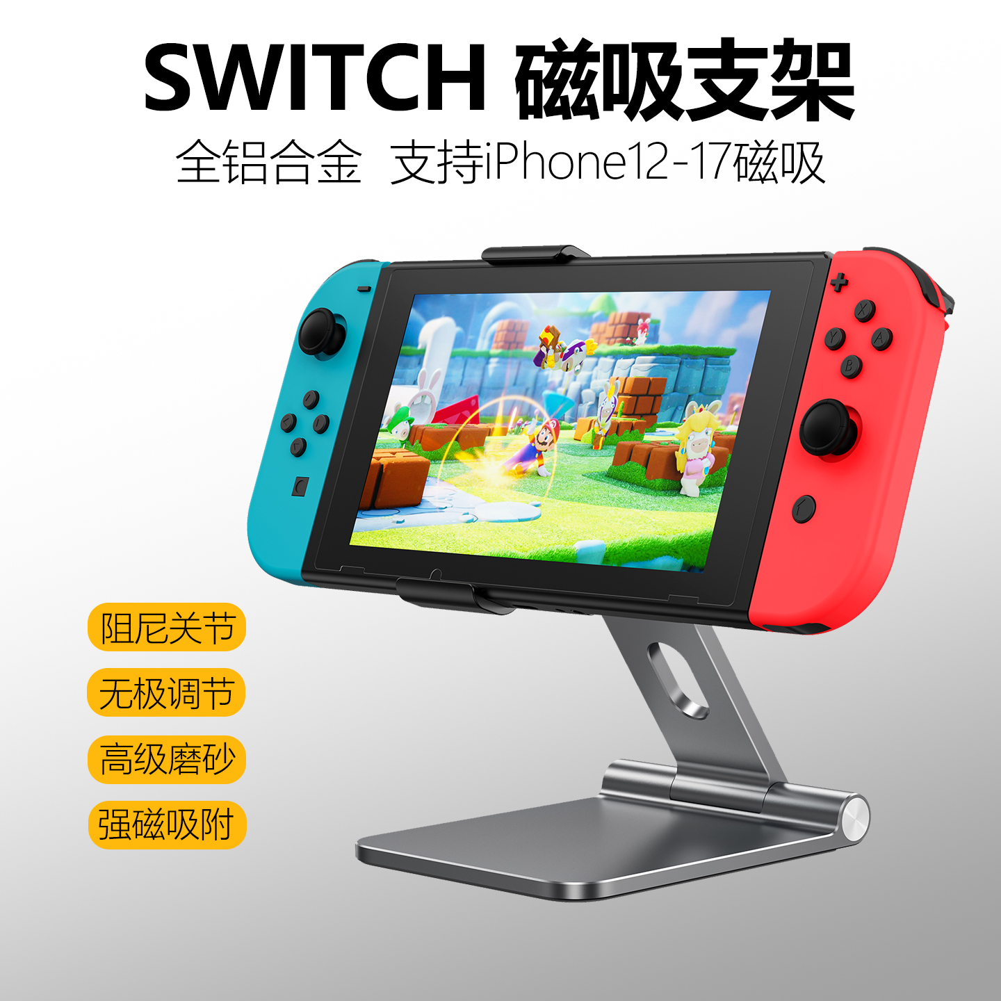 手机平板掌机通用铝合金磁吸支架