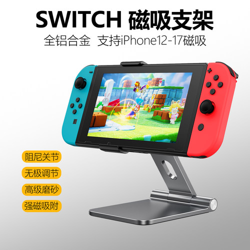 手机平板掌机通用铝合金磁吸支架