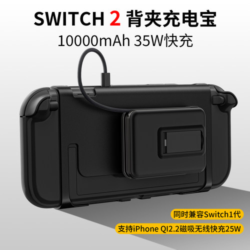 Switch2半固态磁吸背挂充电宝