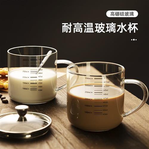 高硼硅玻璃杯水杯家用食品级耐高温杯子牛奶咖啡刻度杯带盖办公室