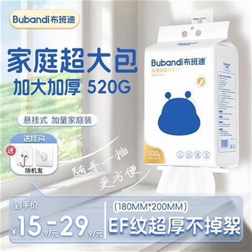 布班迪新款云感绵柔巾洗脸巾悬挂抽取式洁面巾家庭装送无痕挂钩