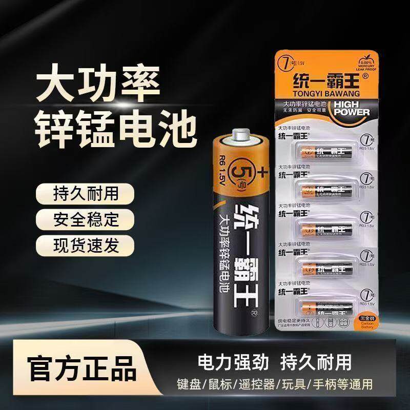 统一霸王5号7号碳性电池耐用闹钟电视空调遥控器电池五号七号电池
