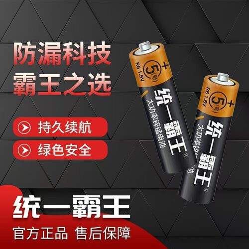 统一霸王5号7号碳性电池耐用闹钟电视空调遥控器电池五号七号电池