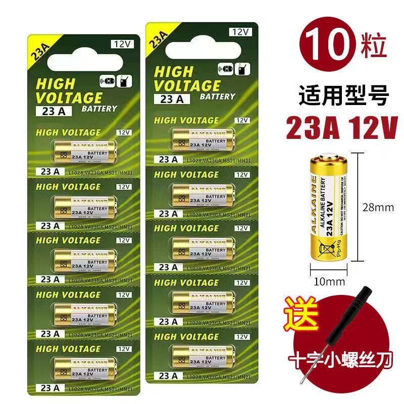 23A12V电池23AE12伏A23S引闪器门铃吊灯电动车库卷帘门遥控小电池