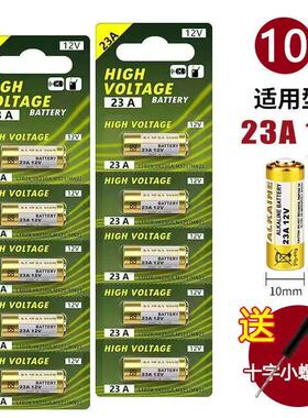 23A12V电池23AE12伏A23S引闪器门铃吊灯电动车库卷帘门遥控小电池