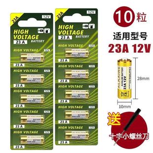 23A12V电池23AE12伏A23S引闪器门铃吊灯电动车库卷帘门遥控小电池