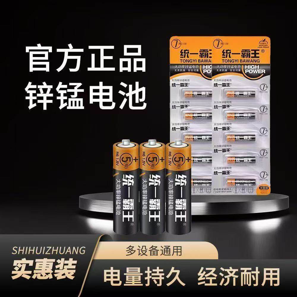 统一霸王5号7号碳性电池耐用闹钟电视空调遥控器电池五号七号
