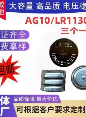 3个组合纽扣AG10 LR1130 L1131 LR54 389 189小电子计算器电池