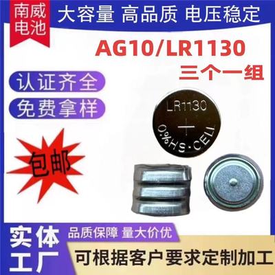 3个组合纽扣AG10 LR1130 L1131 LR54 389 189小电子计算器电池