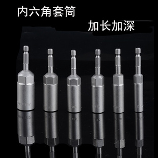 150加深内六角套筒风批电批电钻6mm 100 19m 4加长加深套筒80