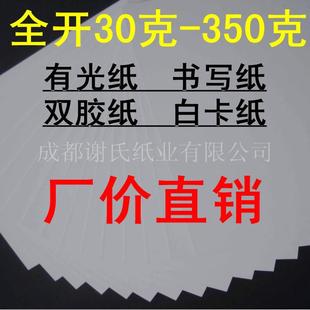 大白纸书写纸画画纸绘图纸双胶纸道林纸模糙纸白卡纸全开厂价