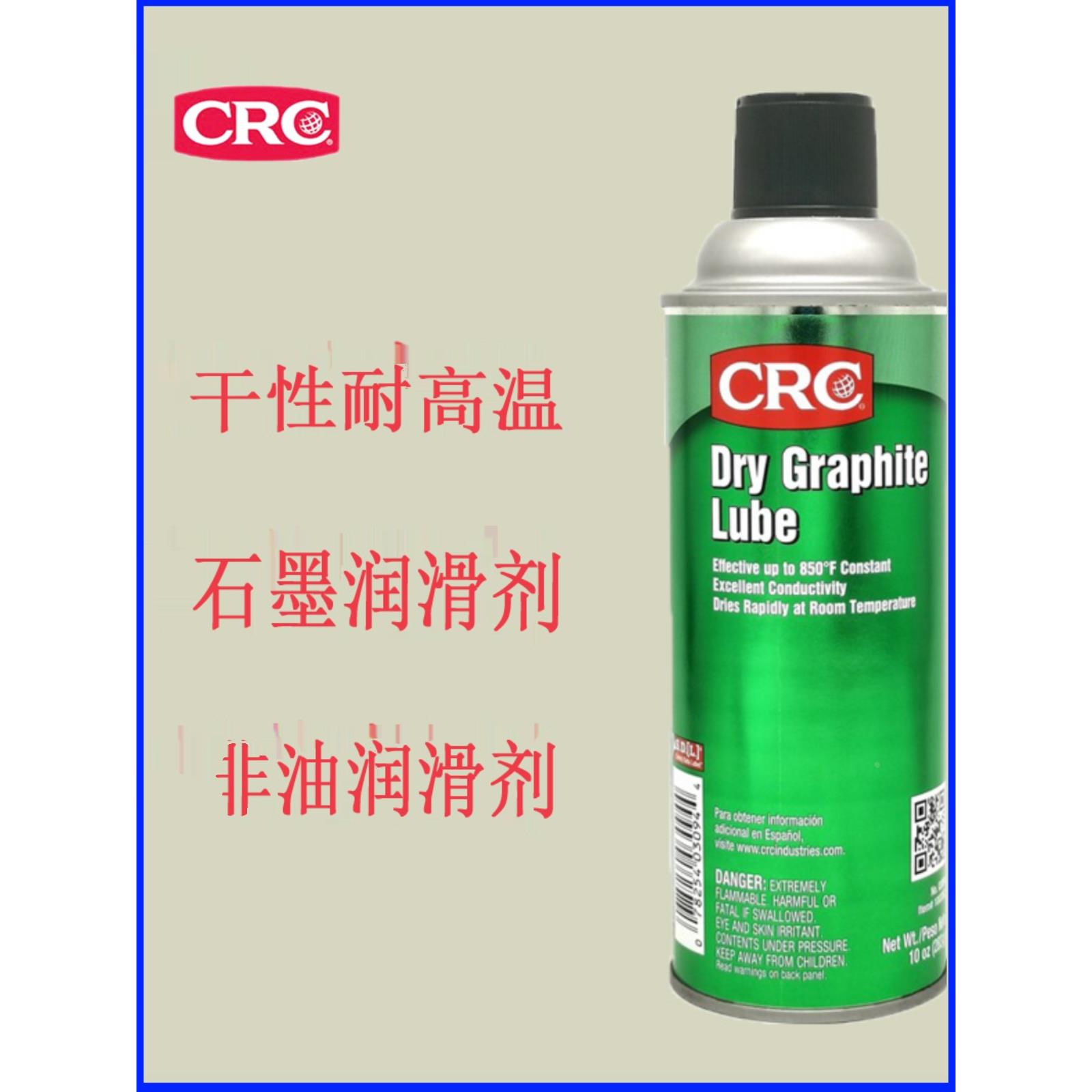 美国CRC Dry Graphite Lube 干性耐高温石墨润滑剂 CRC 03094